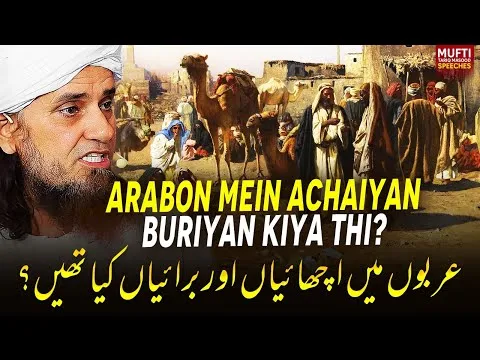 ArabonMeinAchaiyanAurBuriyanKiyaThi